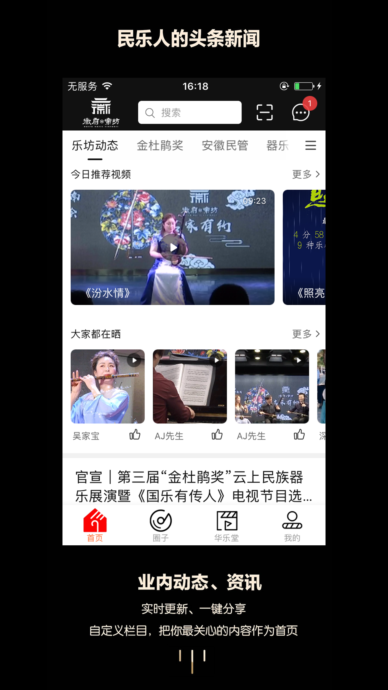 徽府乐坊_截图3