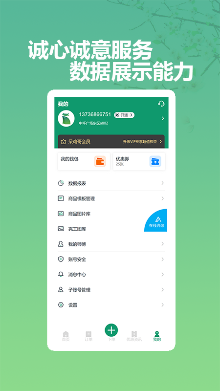 呆鸡哥商家版找安装师傅_截图4
