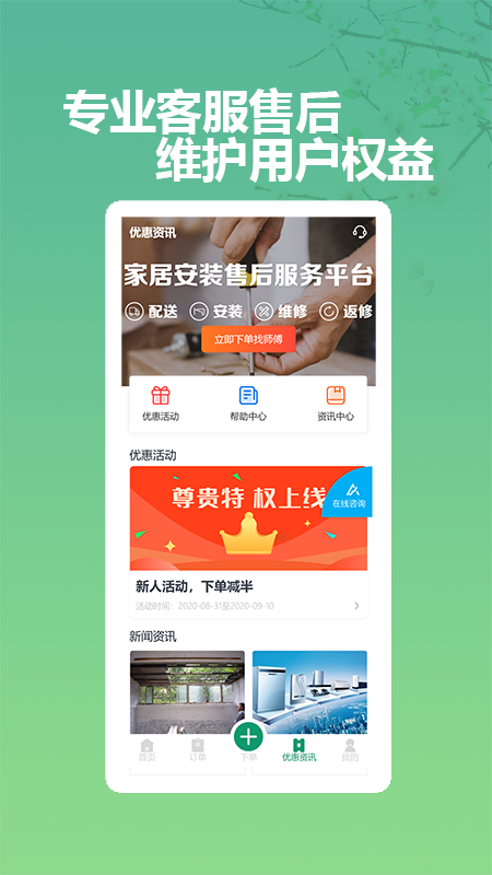 呆鸡哥商家版找安装师傅_截图3