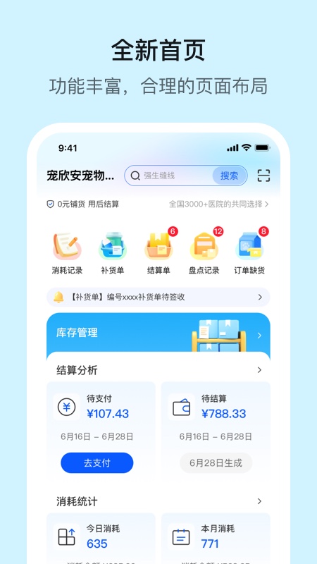 它来啦云医端