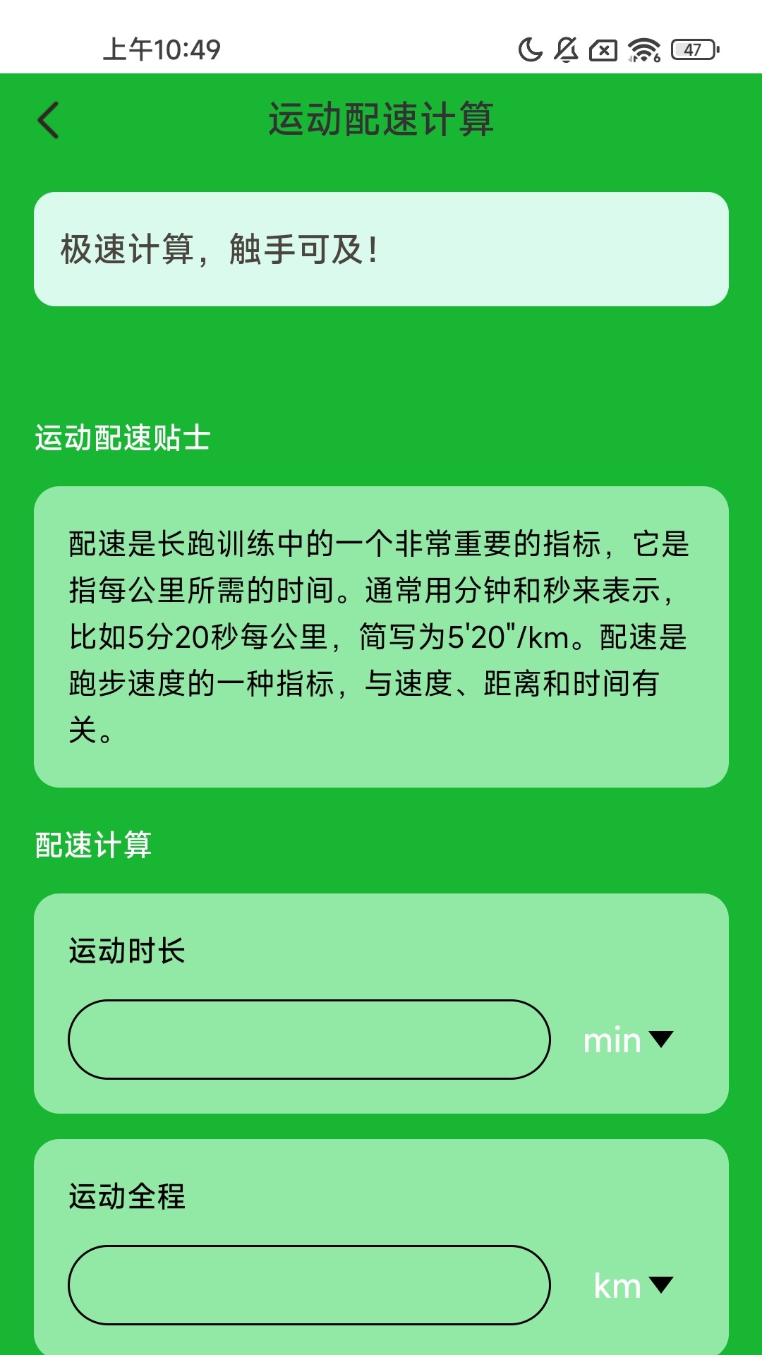 健康走路宝