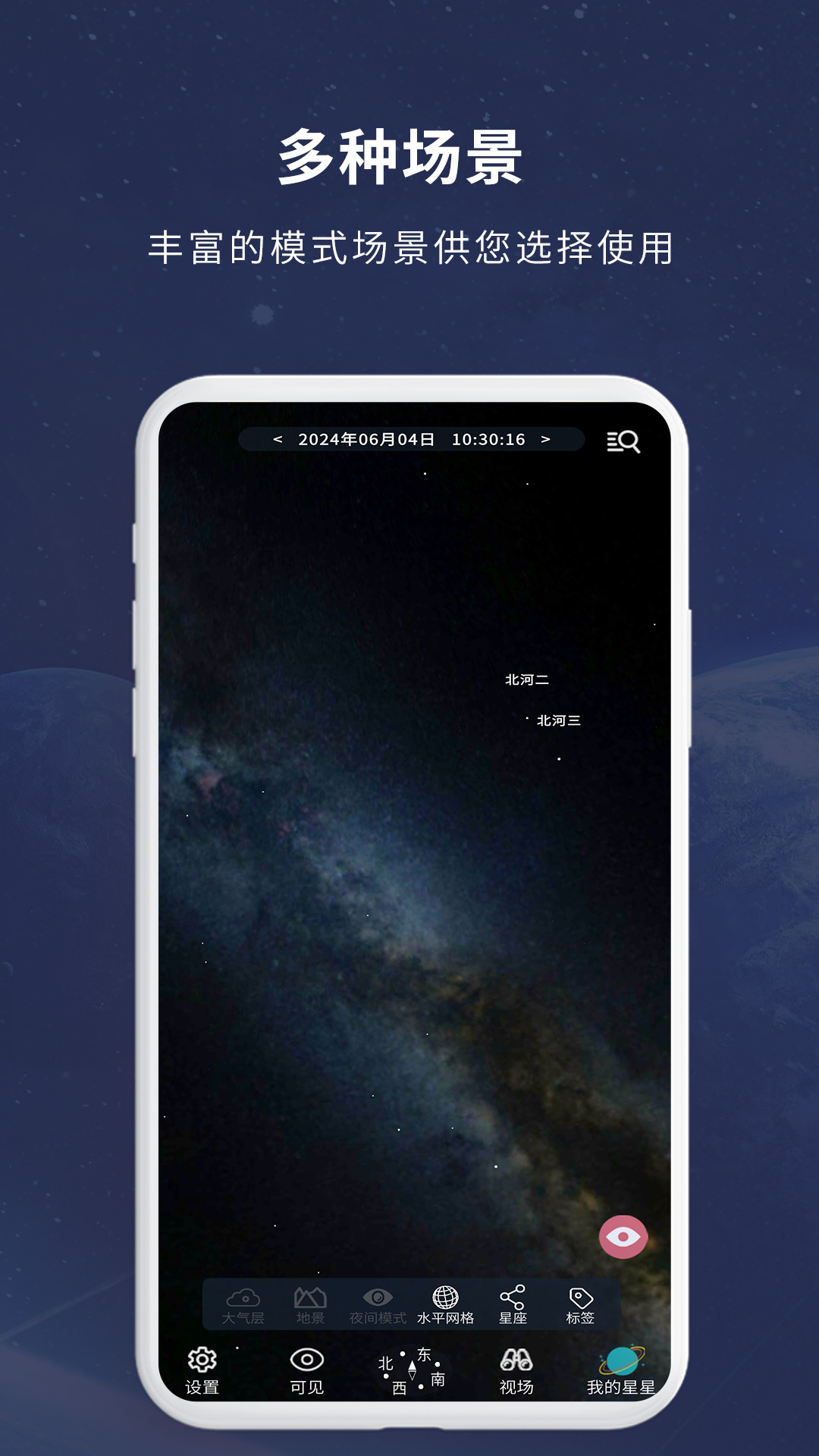 宇宙星图