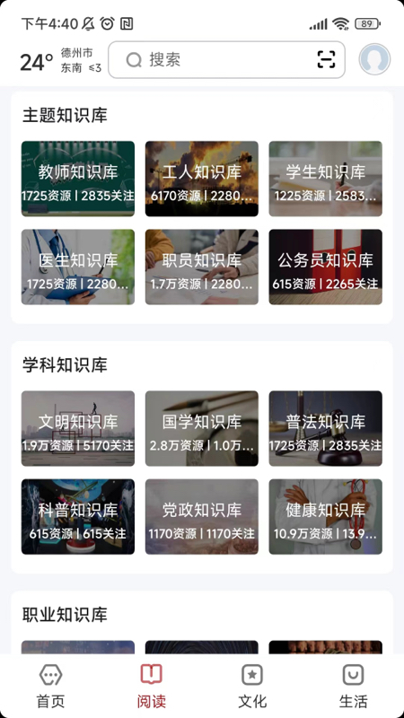 数字德州_截图2