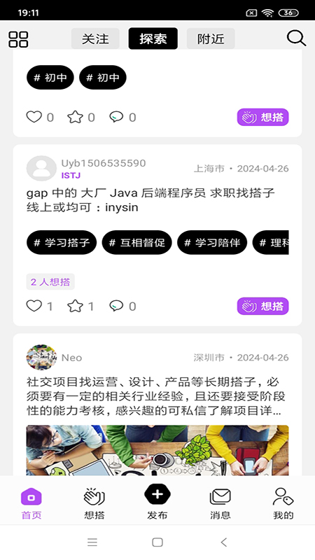 好搭人
