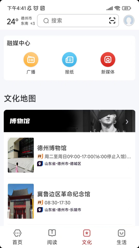数字德州_截图3