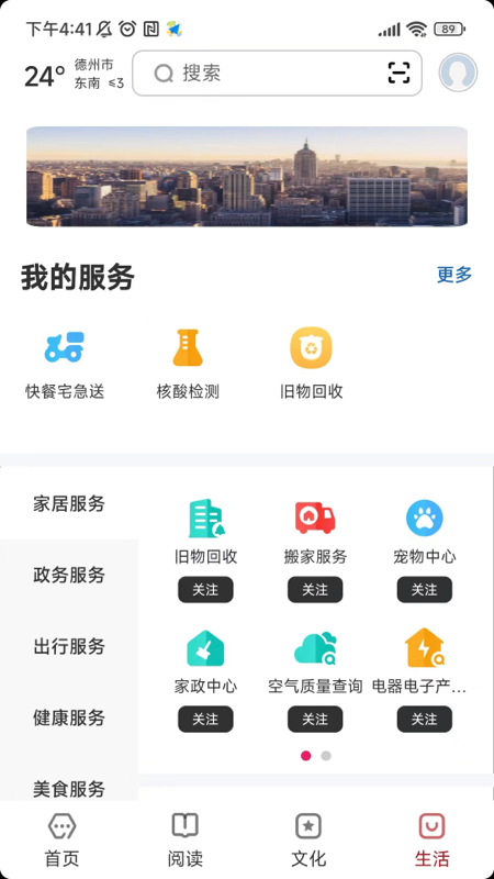 数字德州_截图4