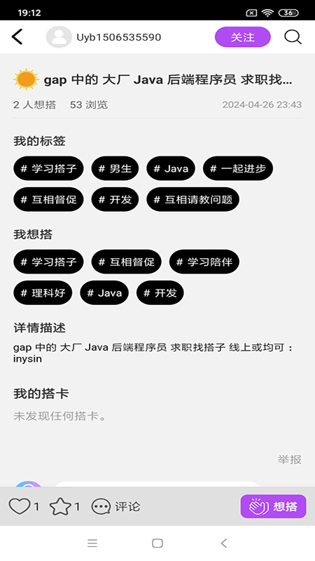 好搭人