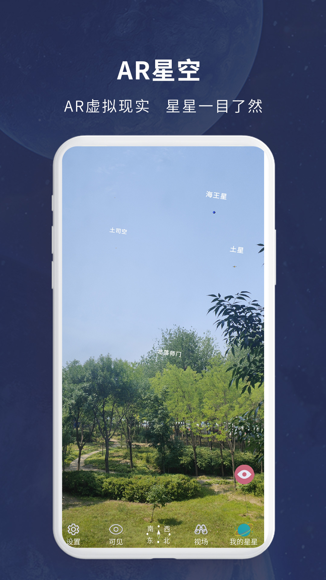 宇宙星图