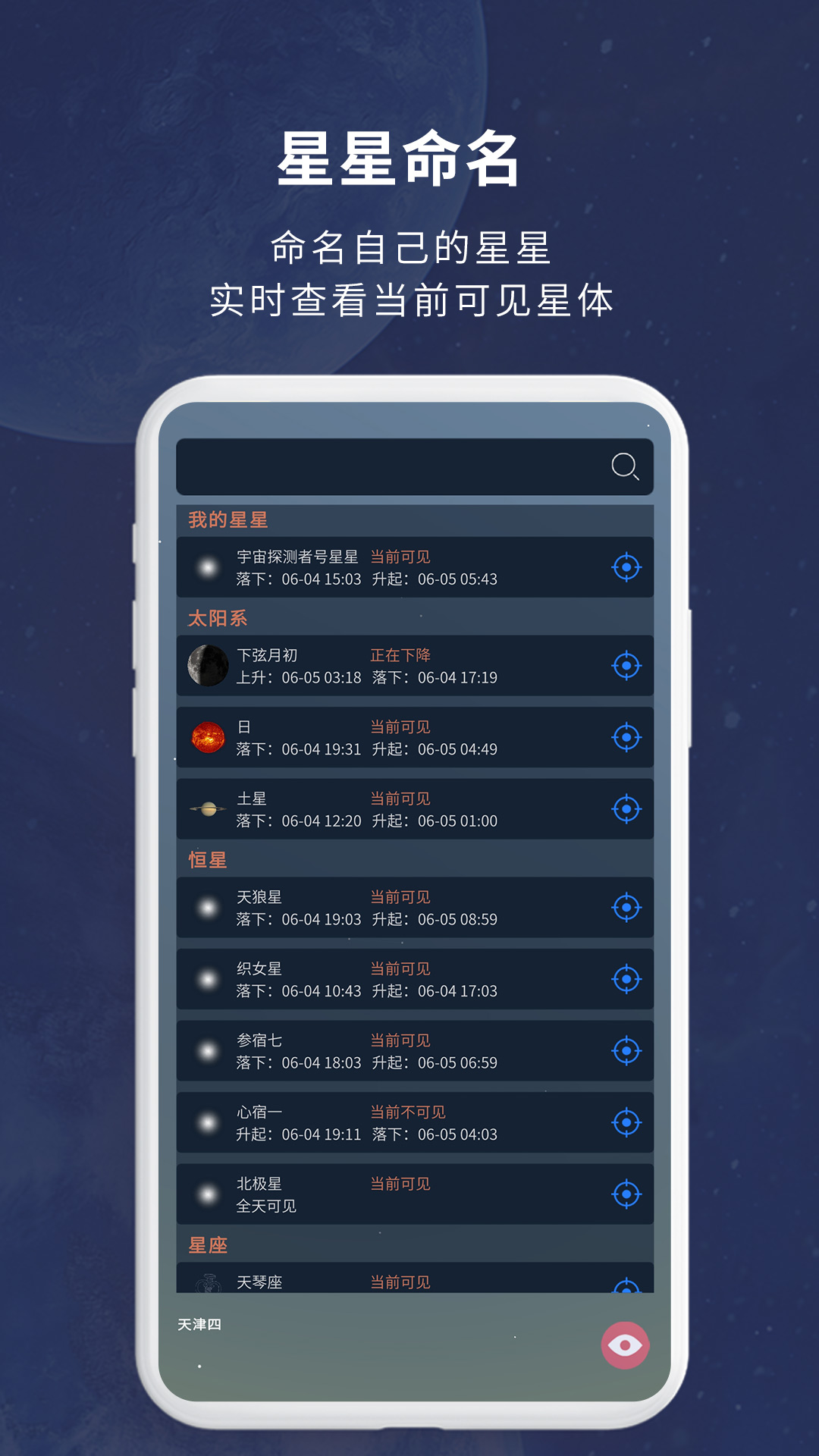 宇宙星图