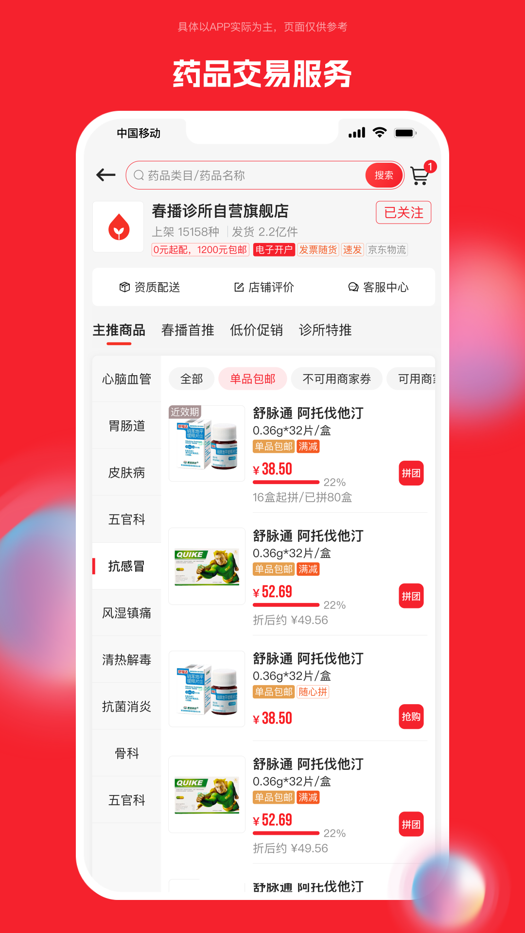 药潺潺_截图4