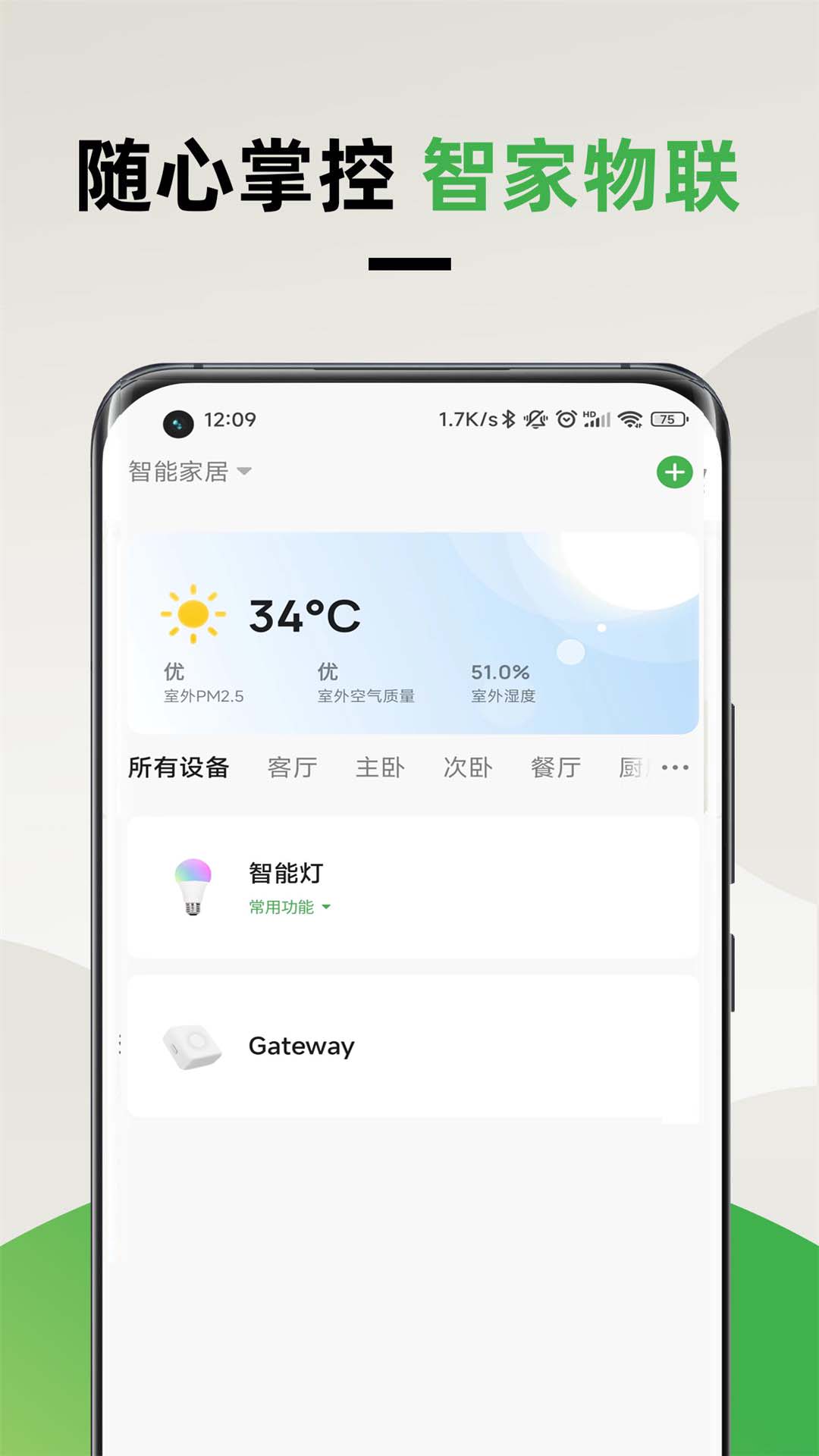 离家近智家