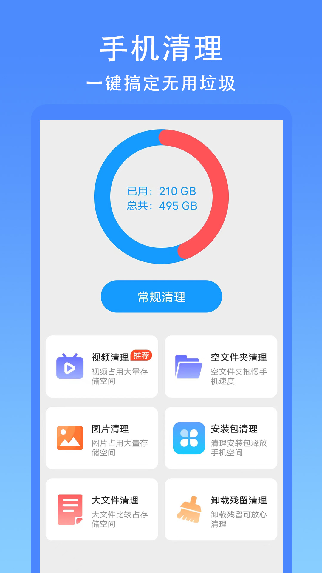 无忧清理大师