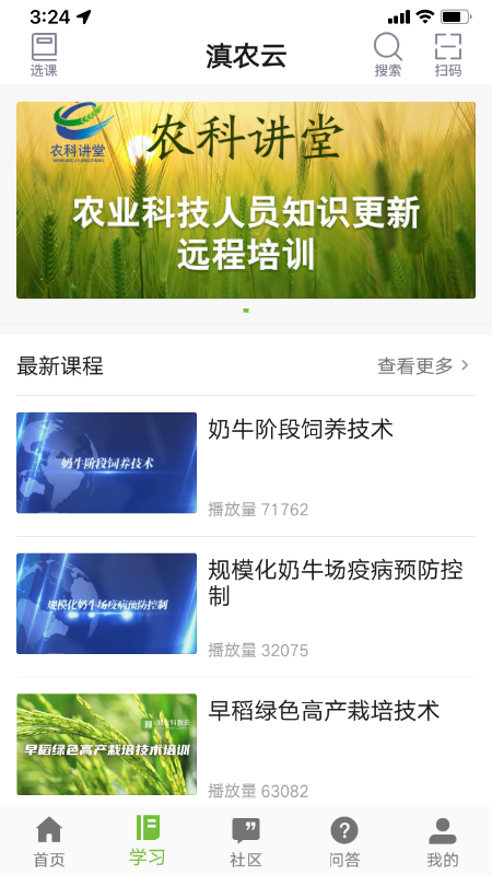滇农云_截图2