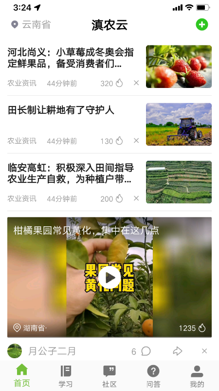 滇农云_截图1