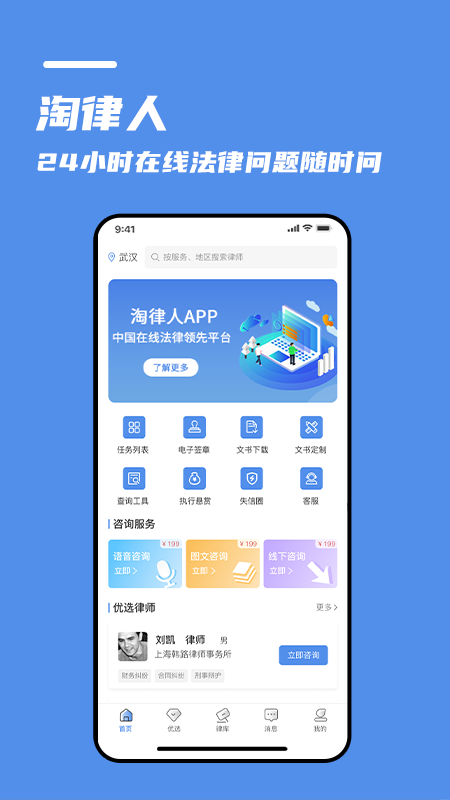 淘律人_截图2