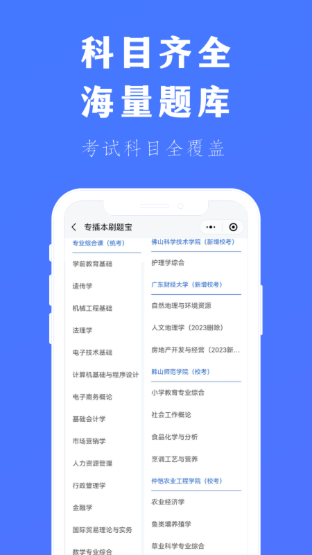 专插本刷题宝_截图1