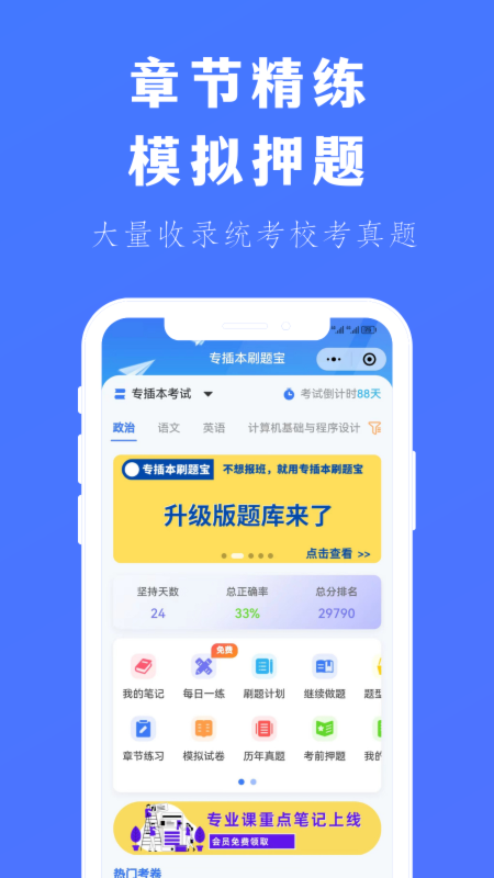 专插本刷题宝_截图2
