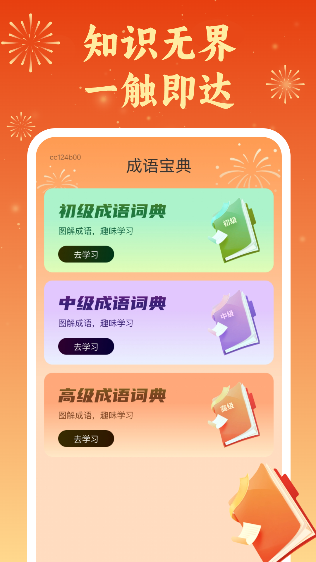 答题喜气来