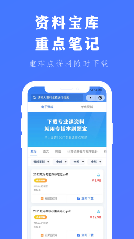 专插本刷题宝_截图5