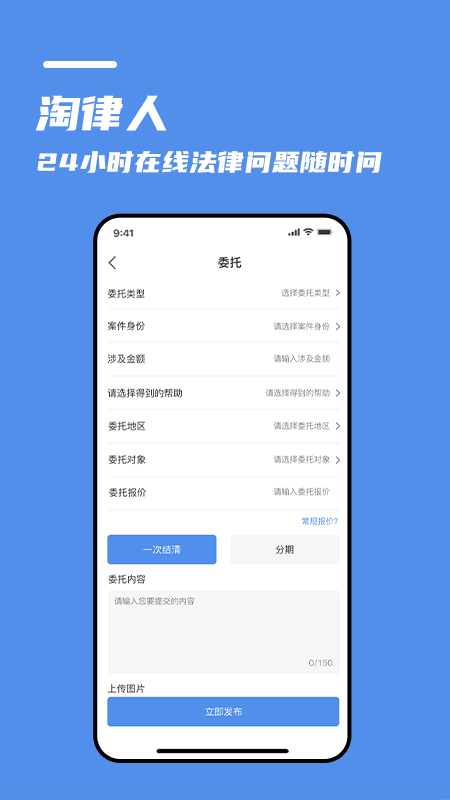 淘律人_截图4