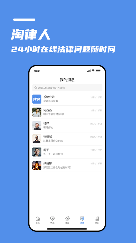 淘律人_截图3
