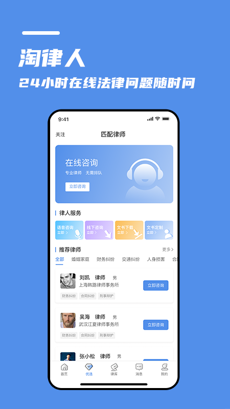淘律人_截图1