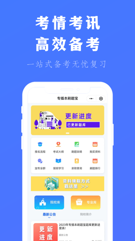 专插本刷题宝_截图4