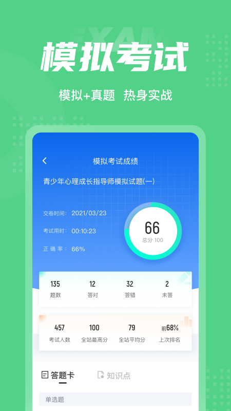 青少年心理成长指导师考试聚题库_截图4