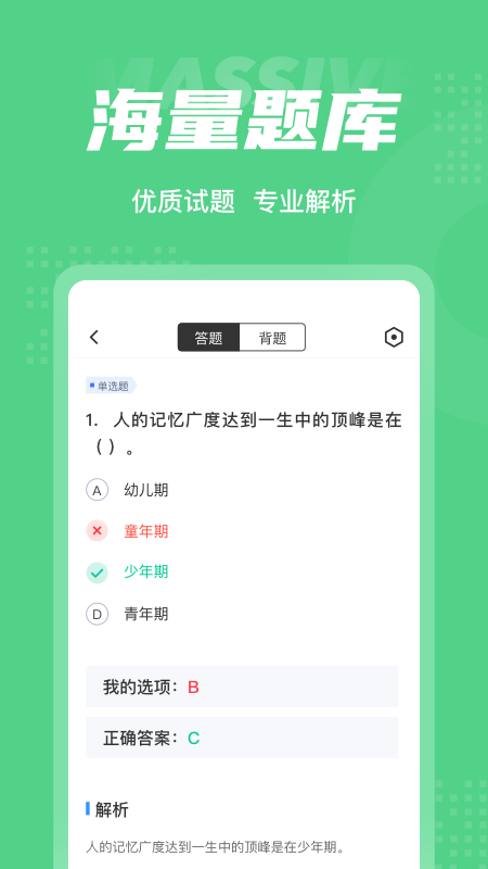 青少年心理成长指导师考试聚题库_截图3