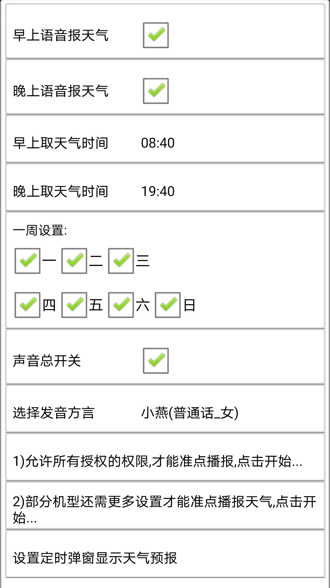天气预报播报员