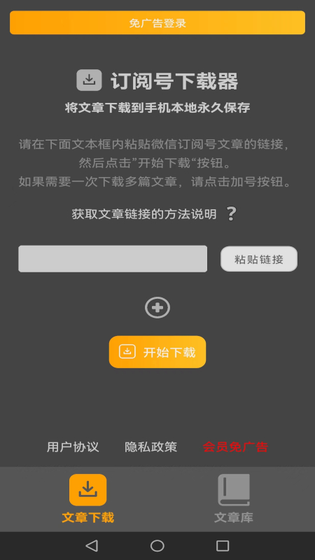 公众号器_截图1