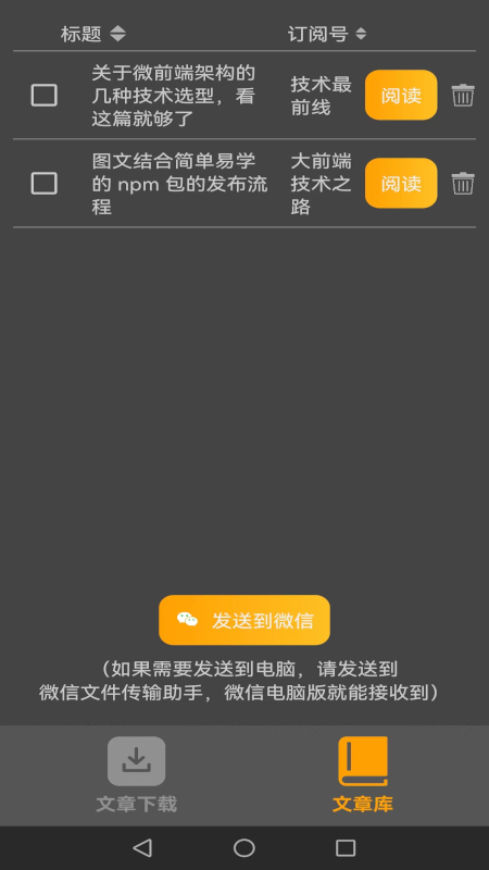 公众号器_截图3