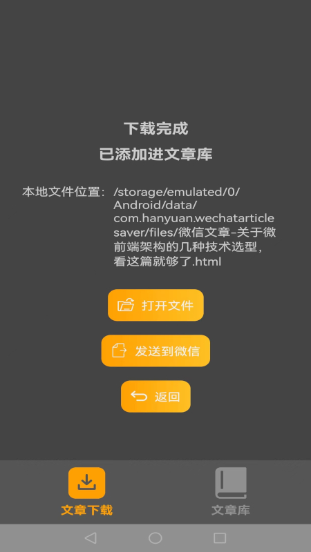 公众号器_截图2