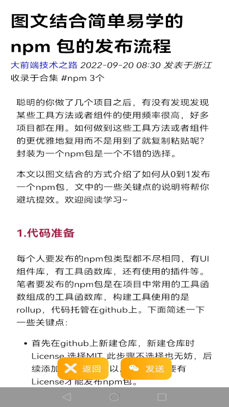 公众号器_截图4