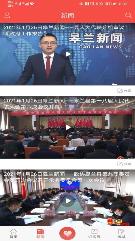 新皋兰_截图2