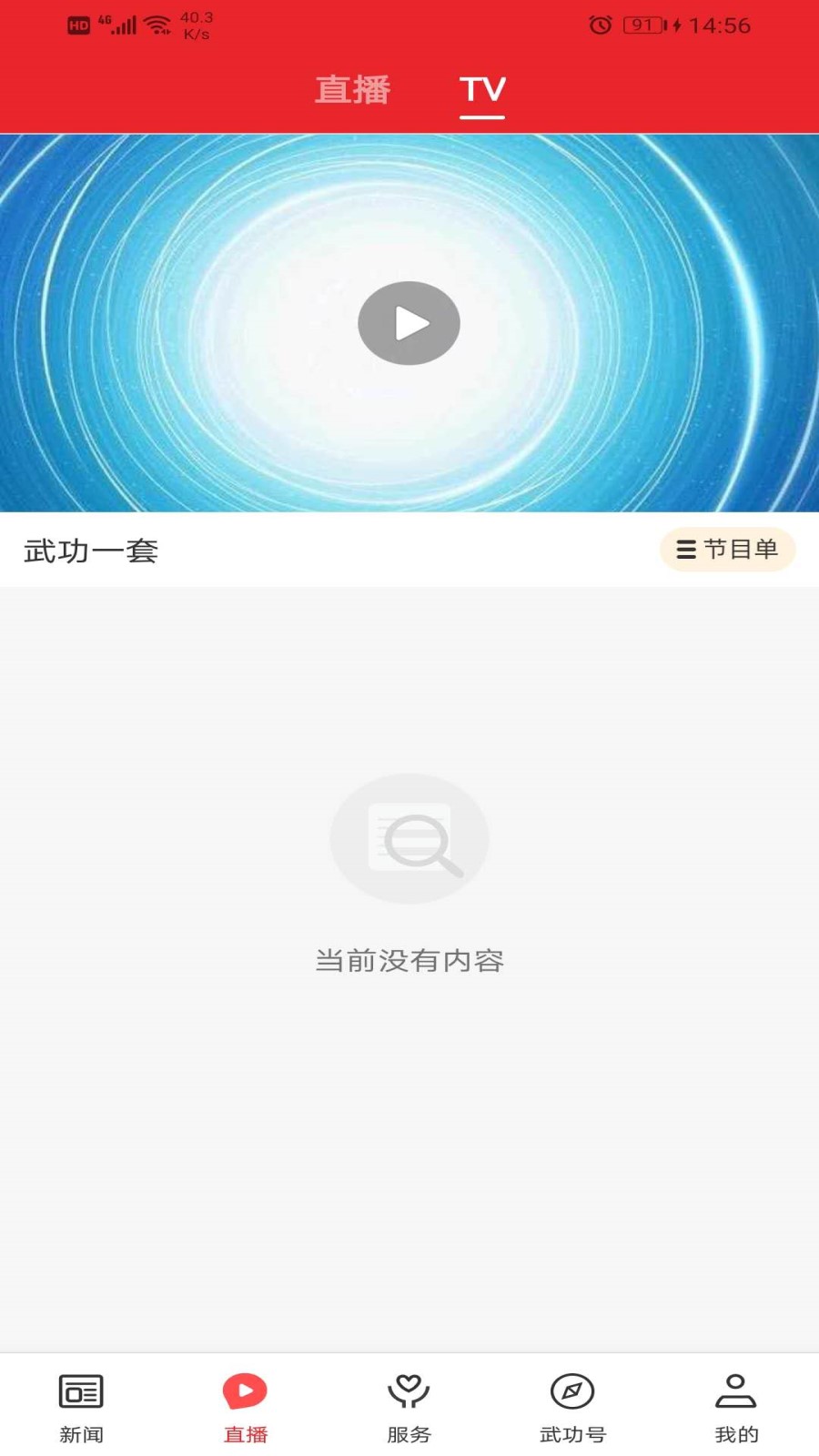 爱武功