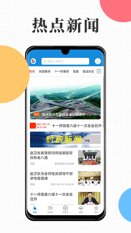 云上十一师