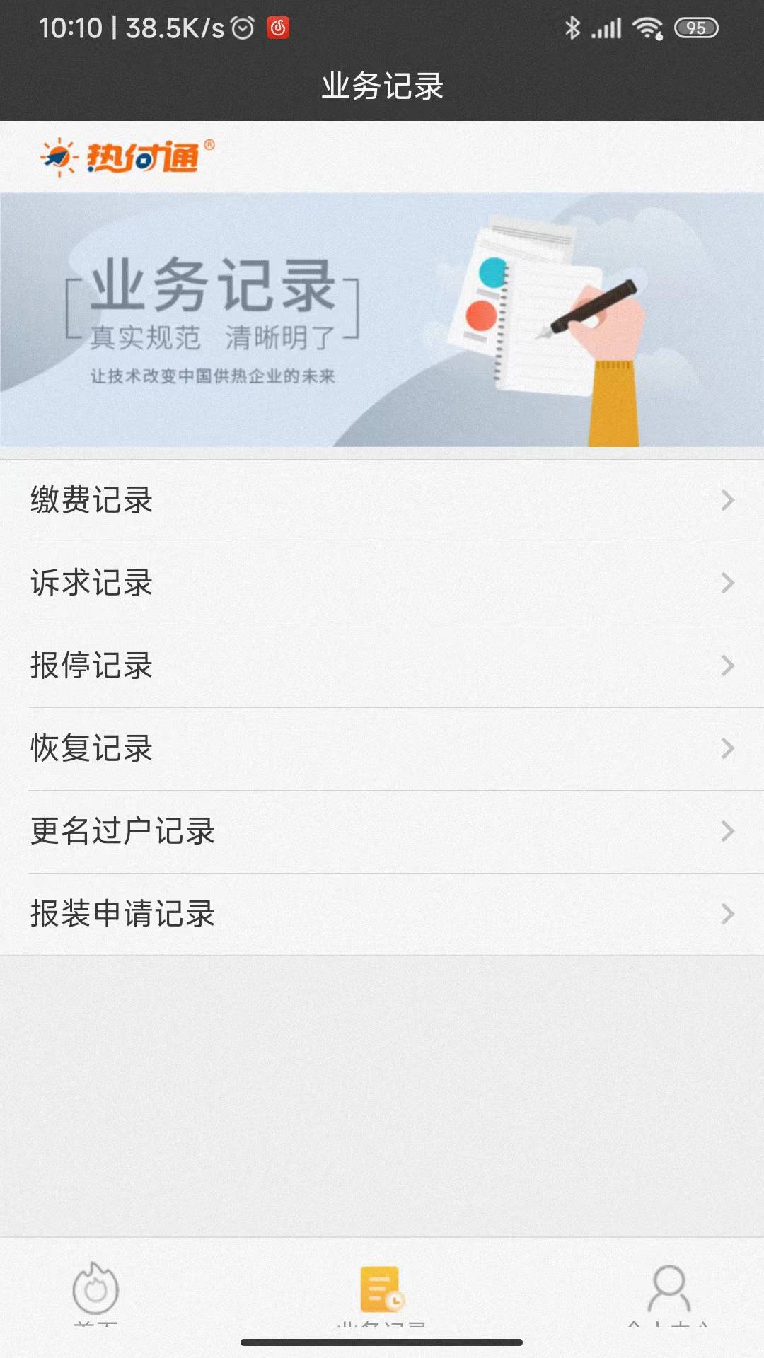 热付通