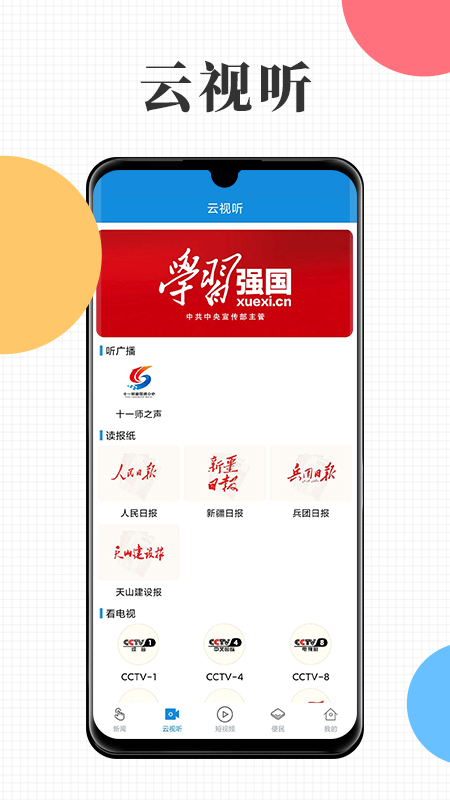 云上十一师