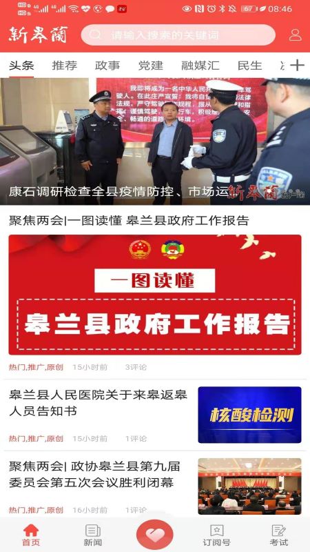 新皋兰_截图1