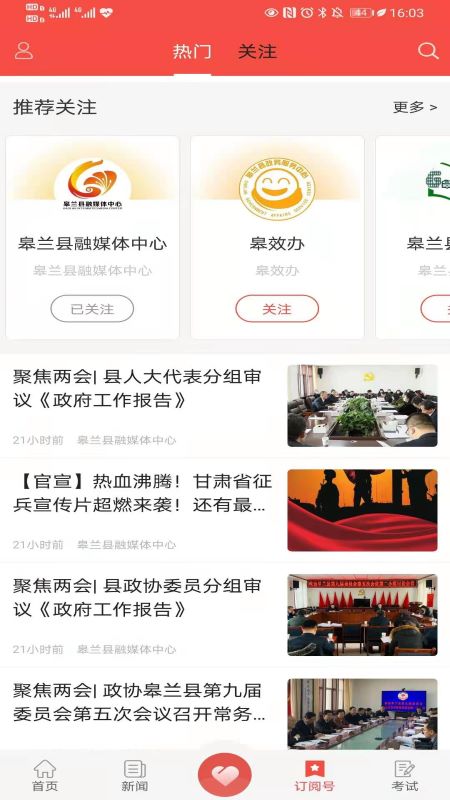新皋兰_截图3