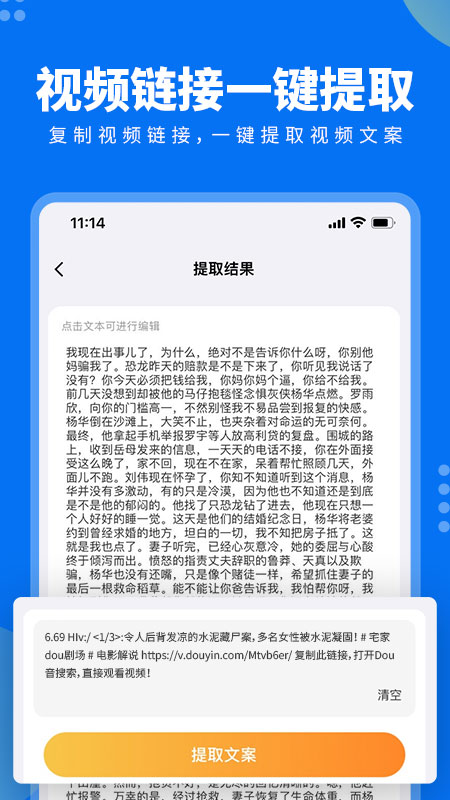 视频文案提取