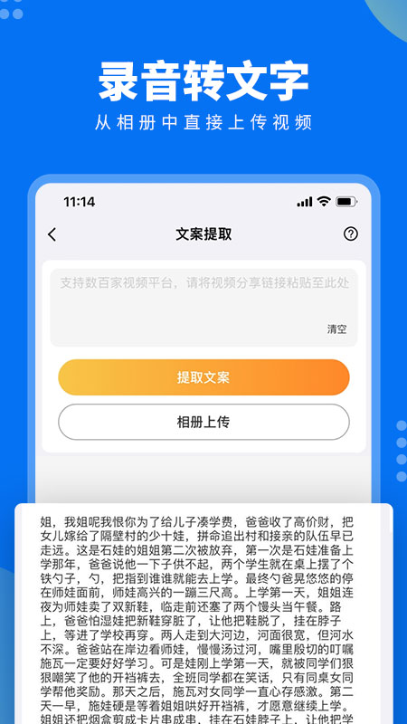 视频文案提取