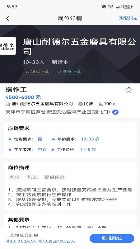 二十四小时直聘经纪人端