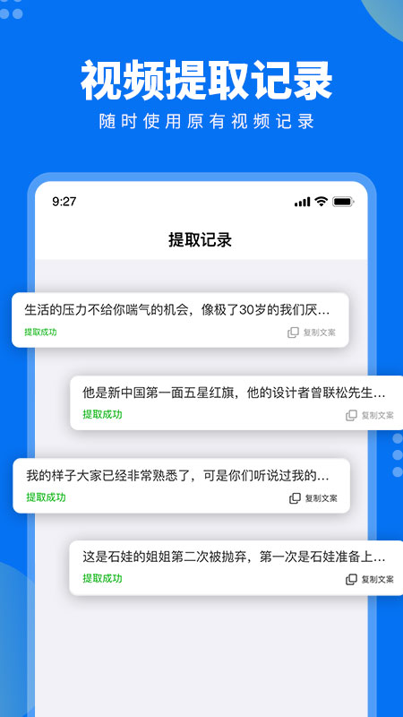 视频文案提取