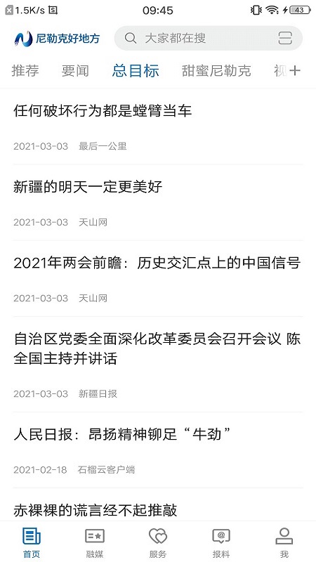 尼勒克好地方_截图1