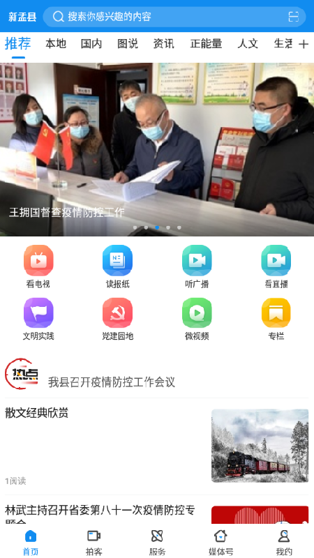 新盂县_截图2