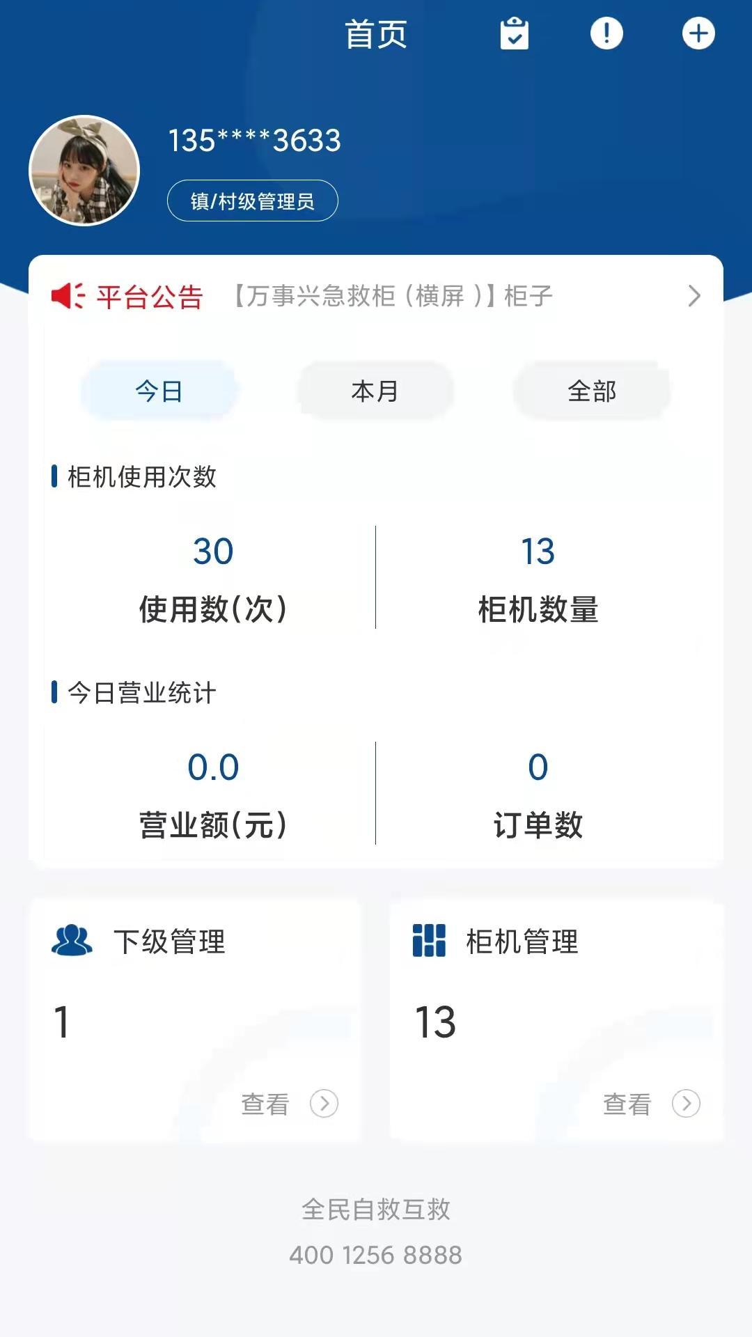 全民自救互救_截图1