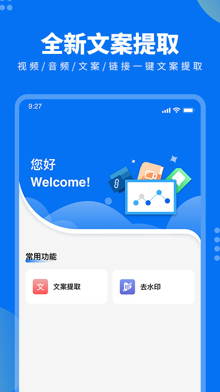 视频文案提取