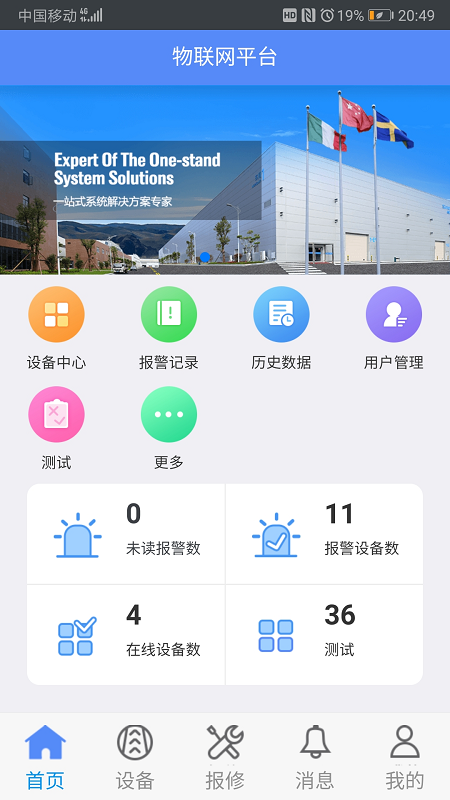 雪人物联